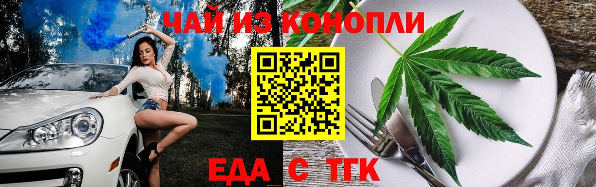 Печенье с ТГК марихуана Знаменск