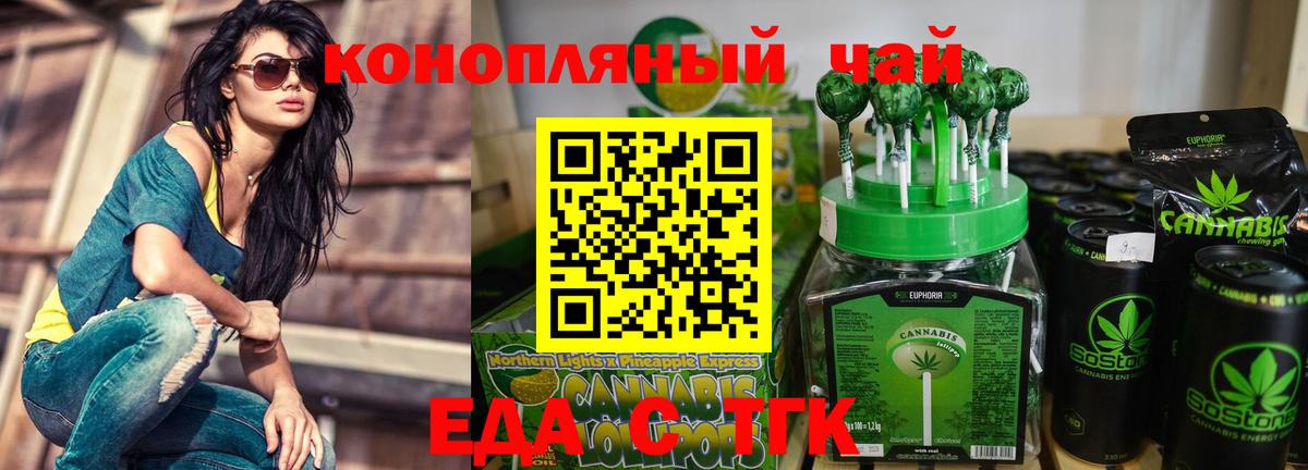 Еда ТГК марихуана  Вход с VPN  Знаменск 