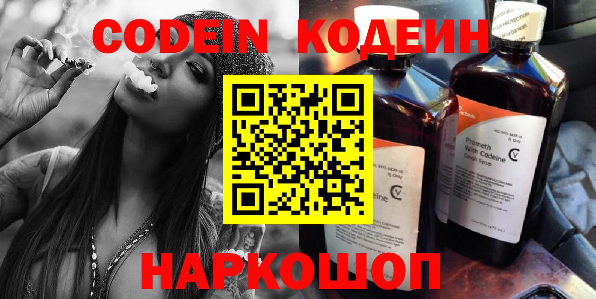 Кодеиновый сироп Lean Purple Drank  Вход с VPN  Знаменск  Кодеин Purple Drank 