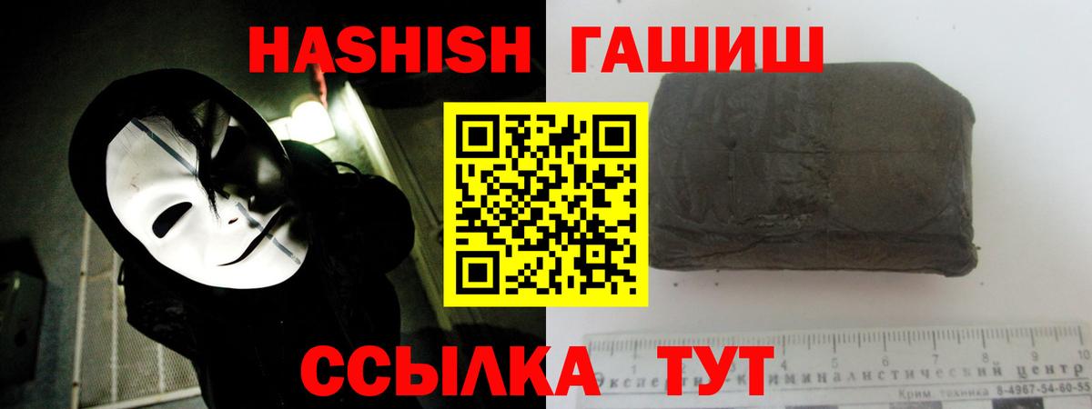 ГАШИШ Premium Знаменск