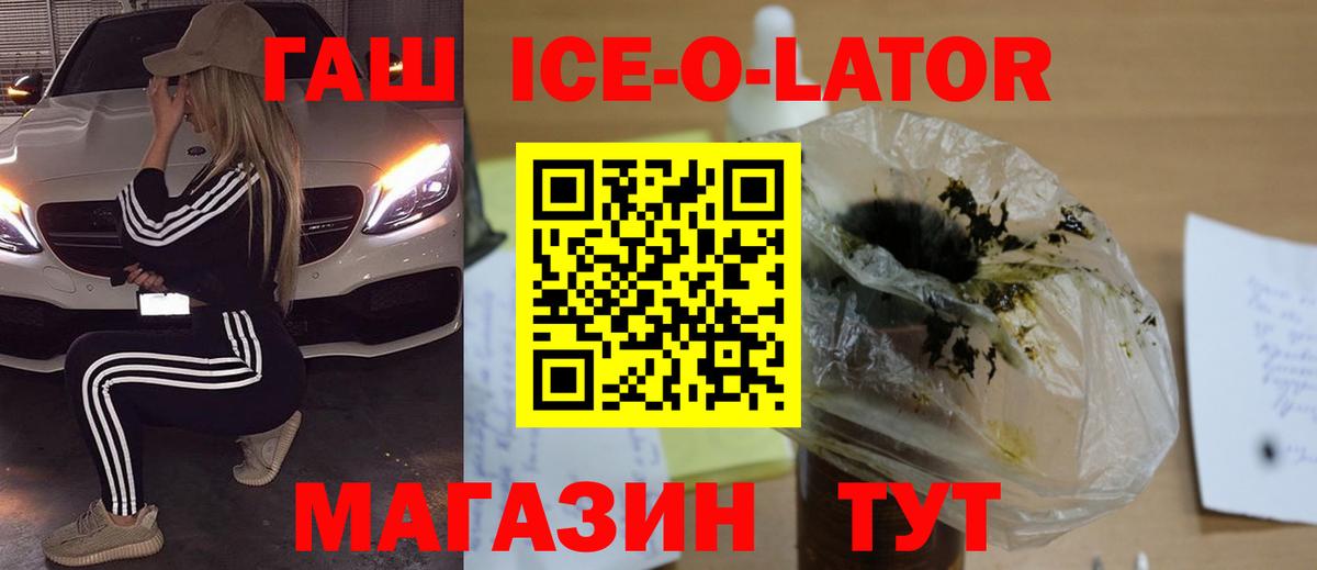 ГАШ  Гашиш ice o lator  Вход с VPN  Знаменск  ГАШ Изолятор 