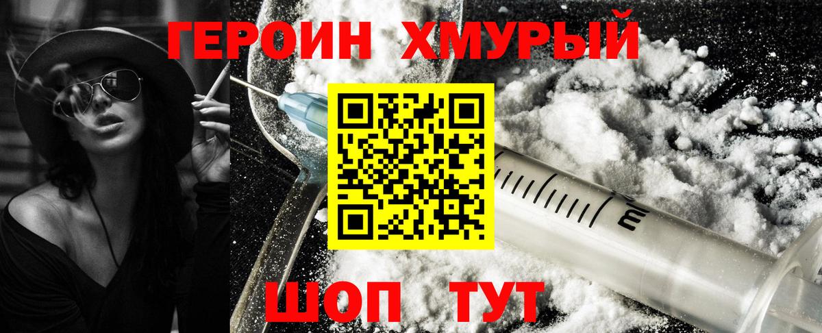 ГЕРОИН VHQ Знаменск