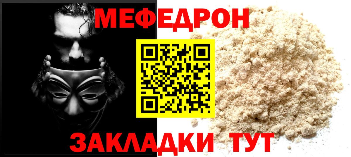 Меф  Меф 4 MMC  Меф кристаллы  Вход с VPN  Знаменск 