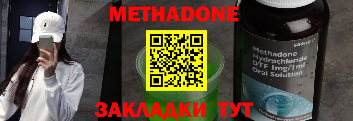 МЕТАДОН VHQ  МЕТАДОН кристалл  Вход с VPN  Знаменск 