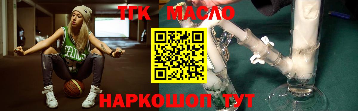 ТГК гашишное масло  Вход с VPN  Дистиллят ТГК вейп  Знаменск 